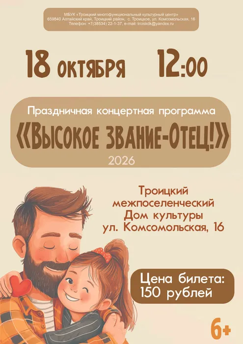 День отца