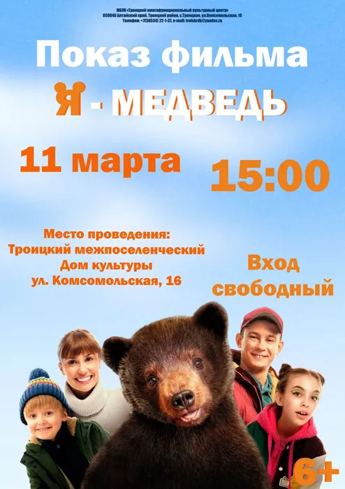 Я-медведь