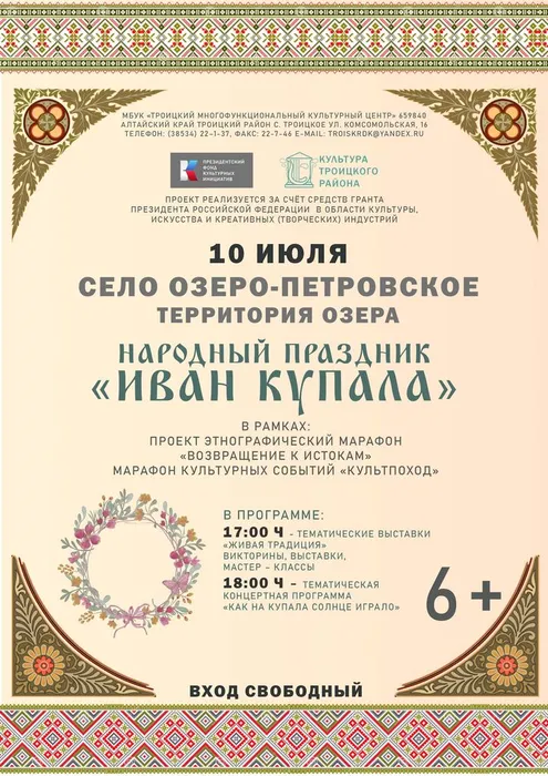 афиша иван купала.jpg