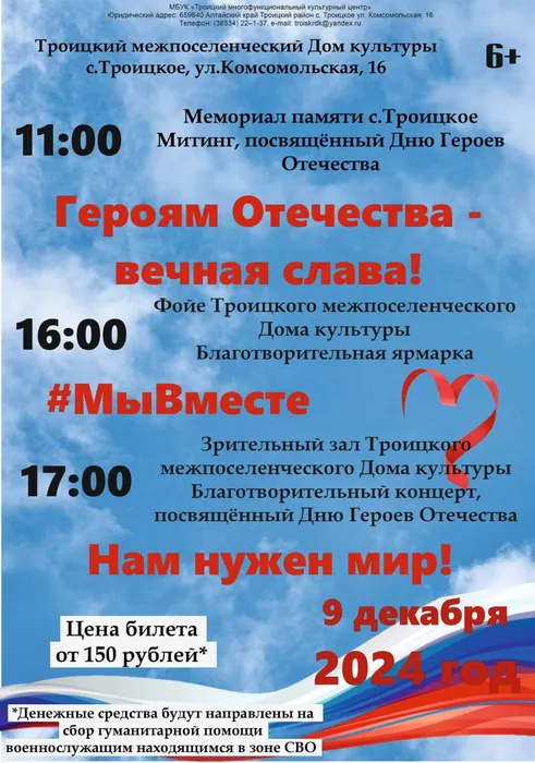 День героев Отечества