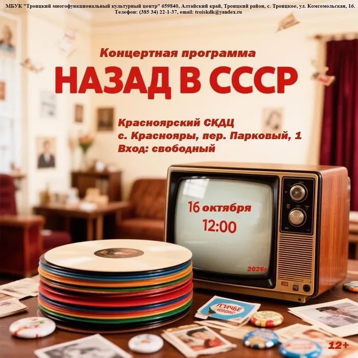 Афиша на 16 октября 2026 Назад в СССР