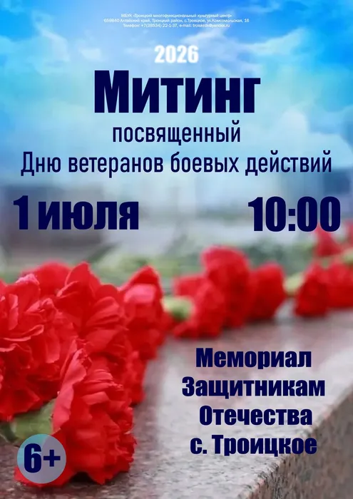 Митинг 1 июля