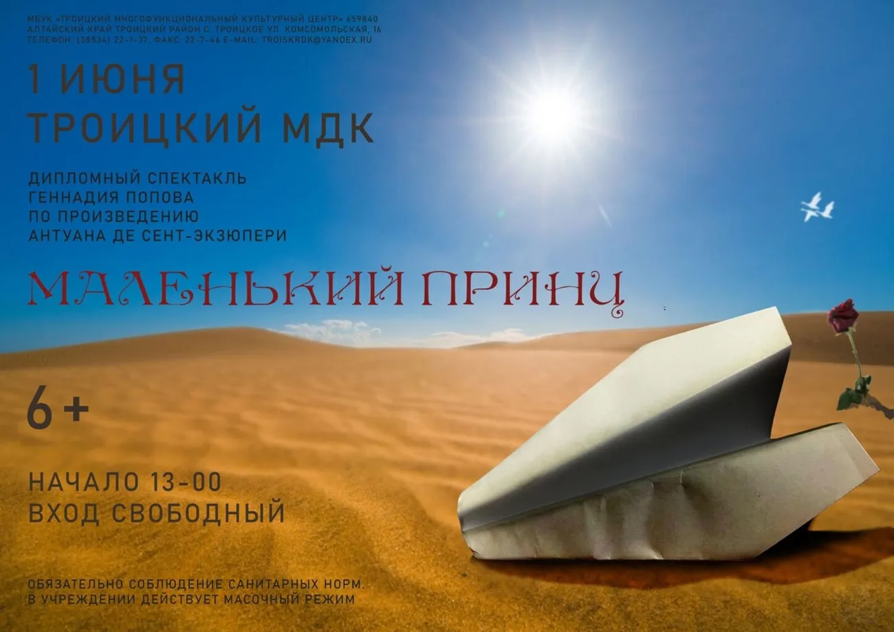 Афиша Маленький принц.jpg