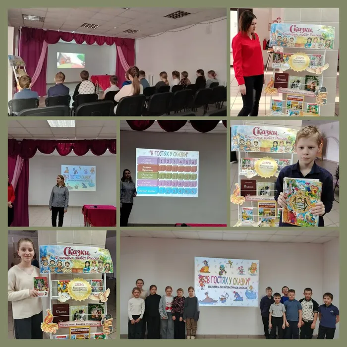 в гостях у сказки