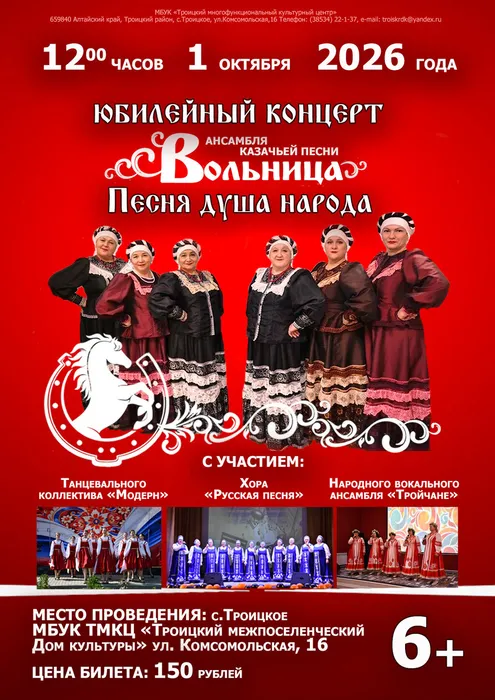 Афиша ВОЛЬНИЦА Юбилейный концерт