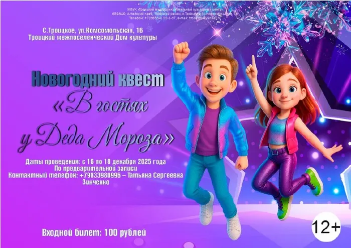 Новогодний квест