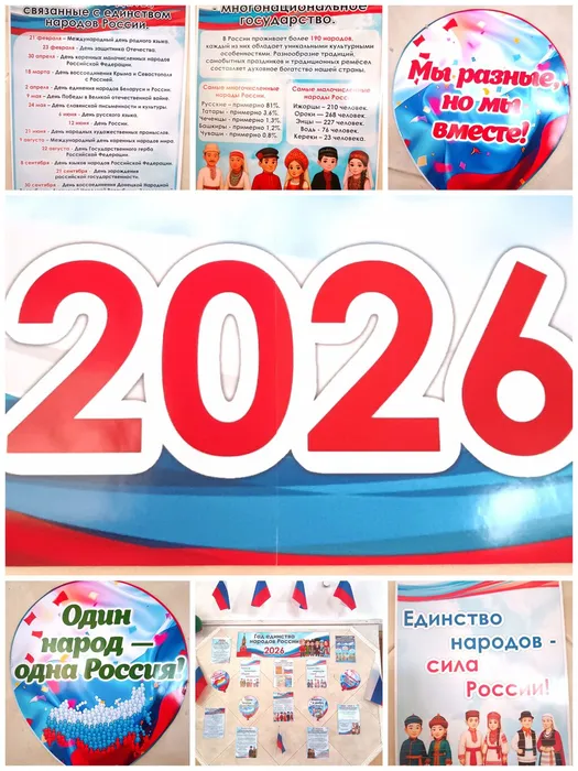 22 января стенд к году народов единства