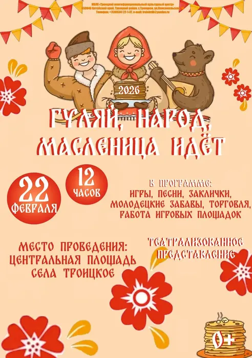 Масленица Афиша