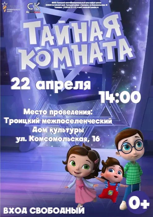 Тайная комната