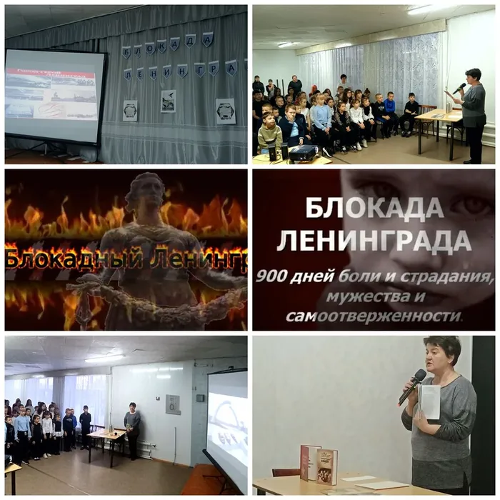 26 января Урок Мужества Блокадный Ленинград