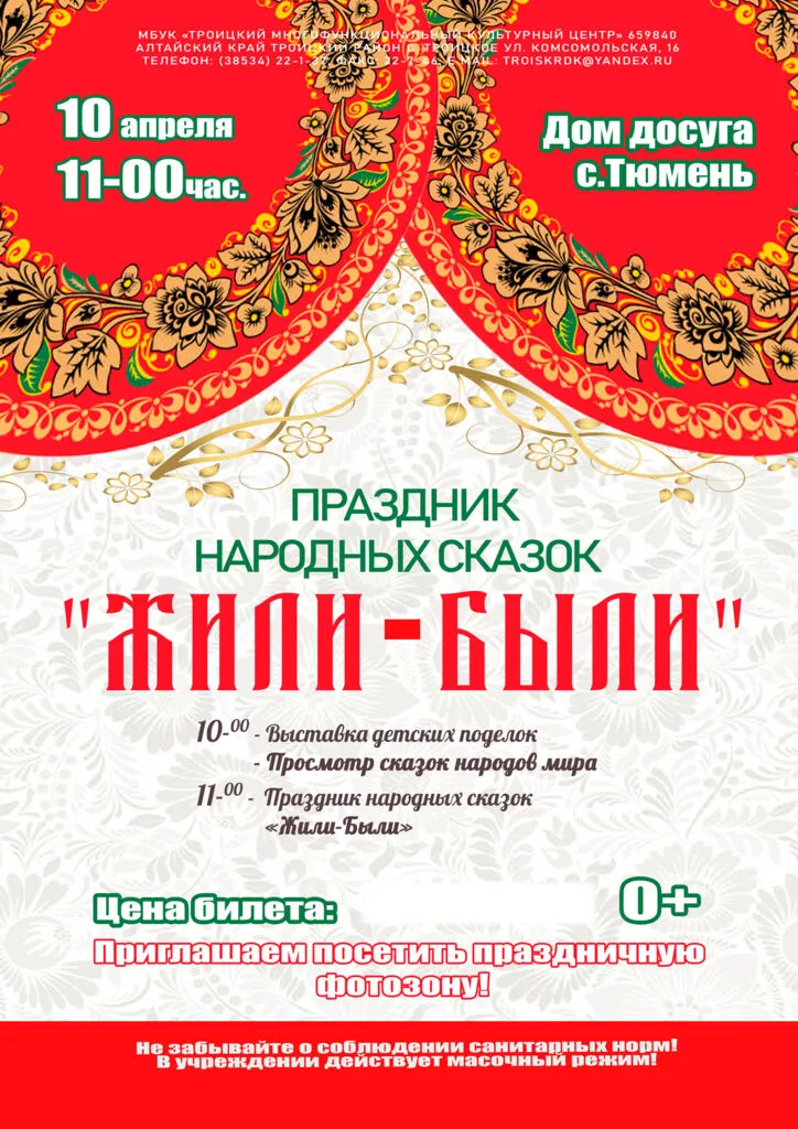 2 АФИША ФЕСТИВАЛЬ народных сказок ЖИЛИ_БЫЛИ 2.jpg