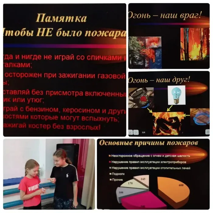 Спички - детям не игрушка