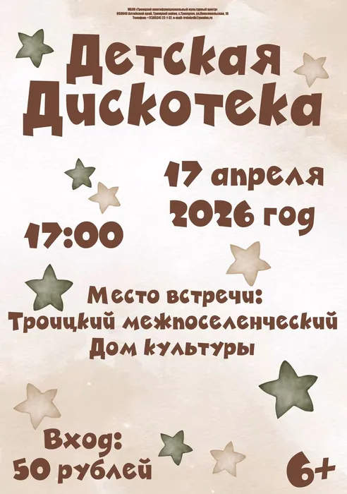 Дети дискотека 17 апреля