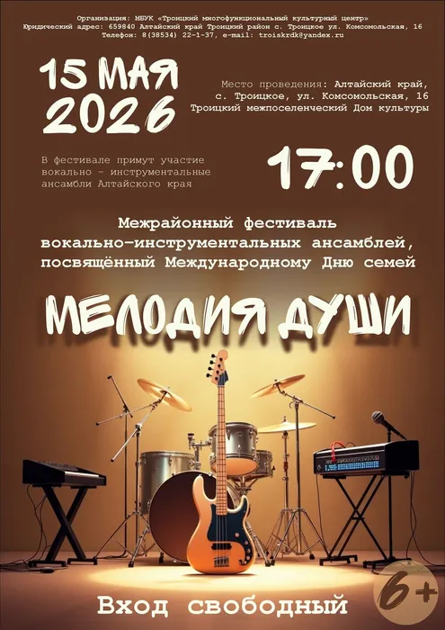 Мелодия души