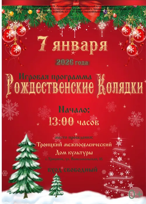 колядки 7 января