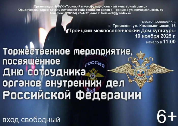 День сотрудников ОВД РФ