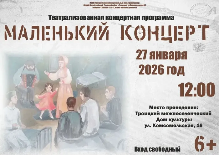маленький концерт
