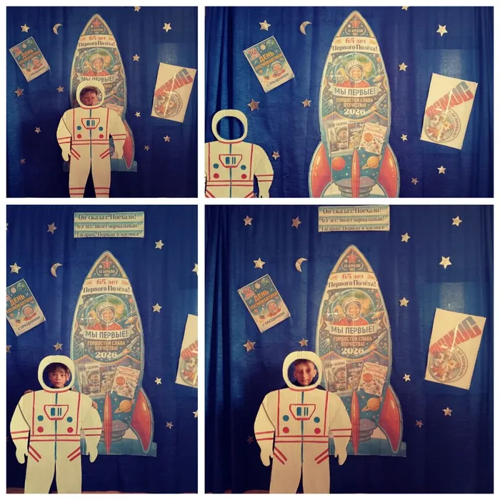 Фотозона Космическая