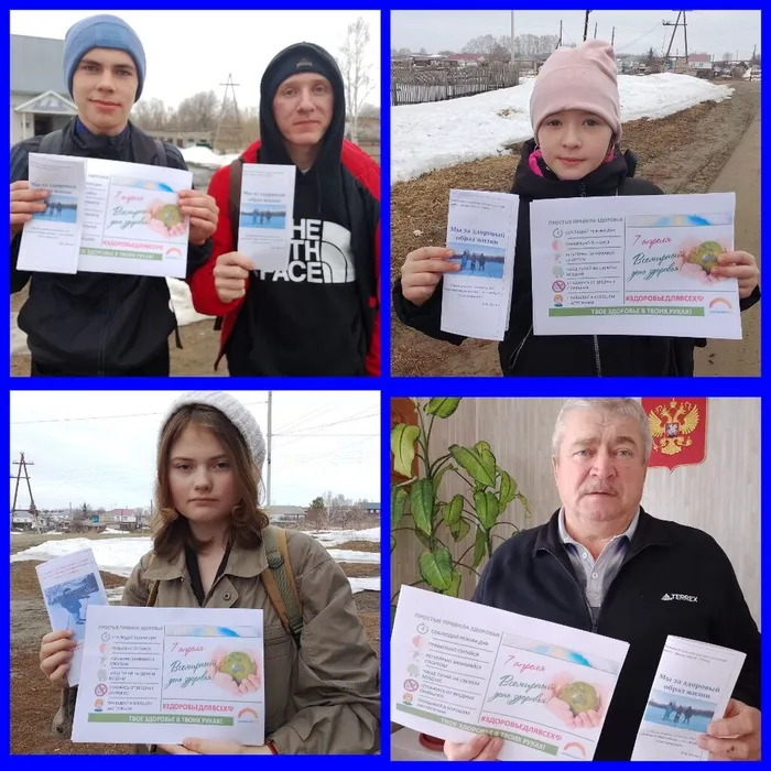 день здоровья