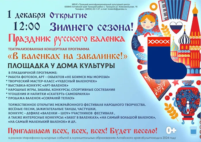 День валенка 2024