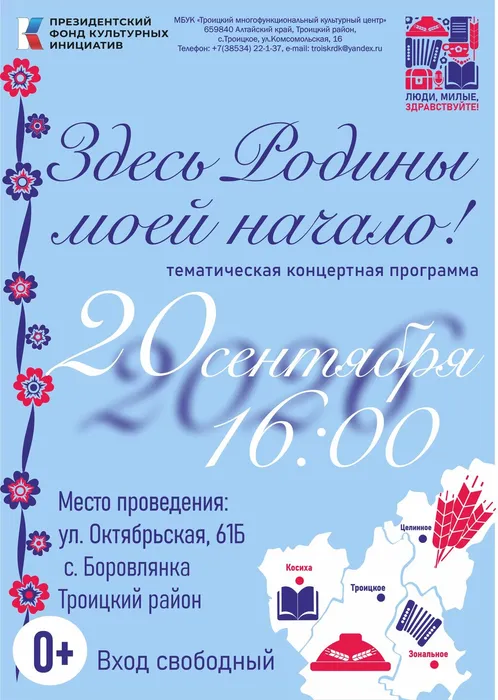 Афиша 20 сентября с. Боровлянка