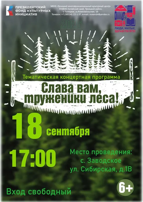 Афиша 18 сентября