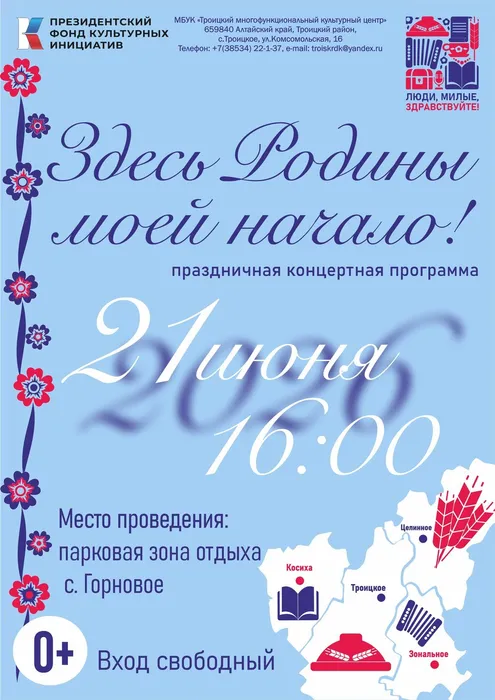 Афиша Горновое Здесь Родины моей начало