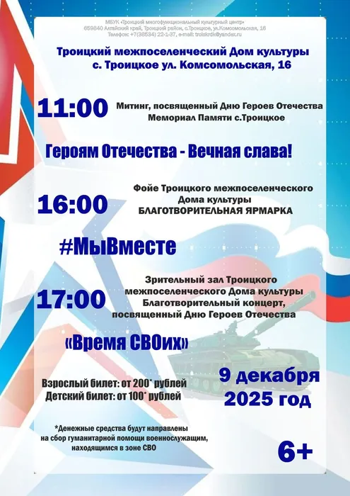 День Героев