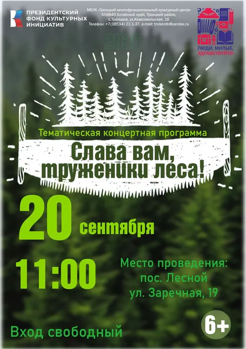 20 сентября Лесной Люди_ милые_ здравствуйте_