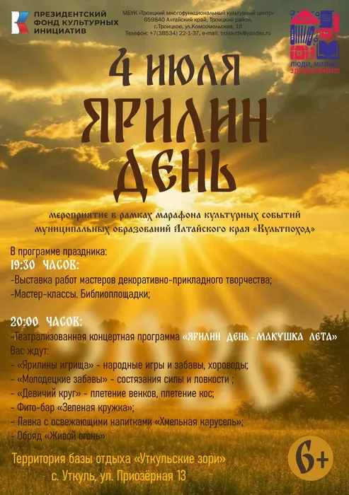 Ярилин день 4