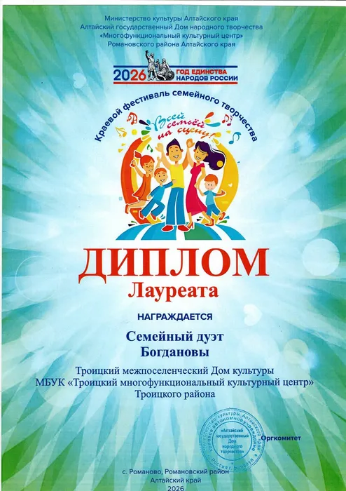Диплом лауреата Семья Богдановых