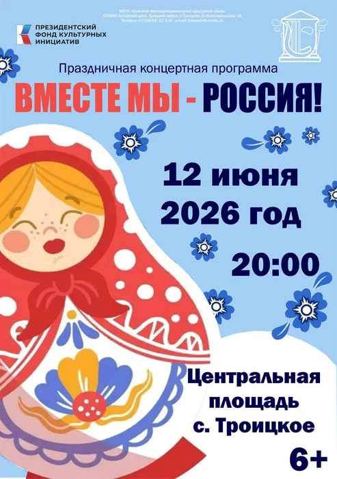День России афиша