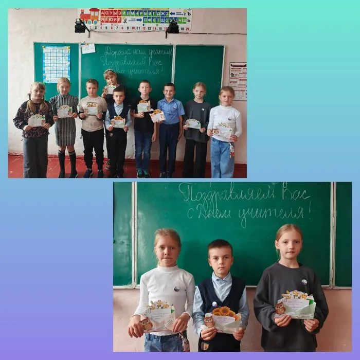 Поздравительная открытка ко Дню Учителя