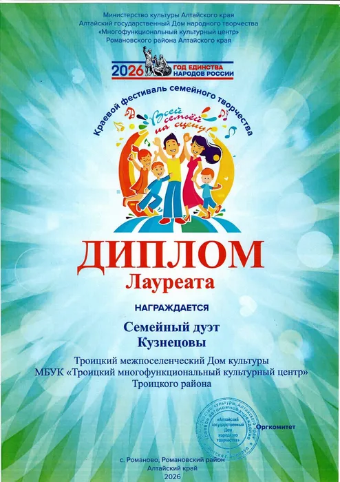 Диплом лауреата Семья Кузнецовых