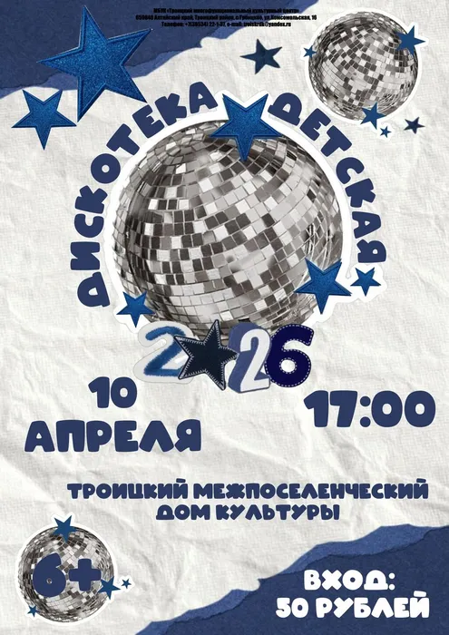 Дети дискотека