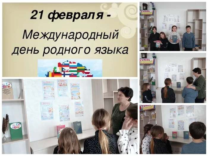 2) 20 февраля Родной язык наш первый помощник