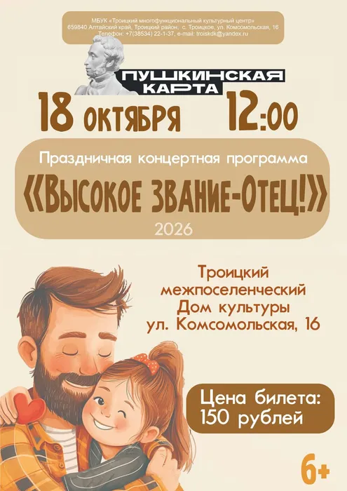Афиша день отца с ПК