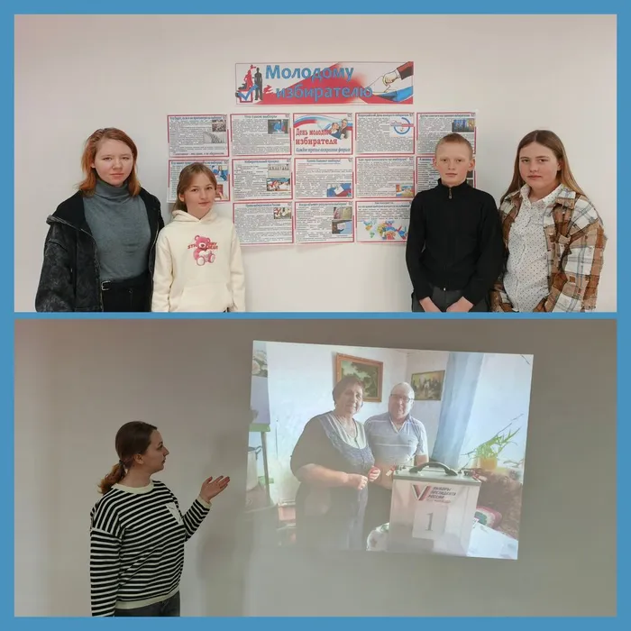 Молодой избиратель