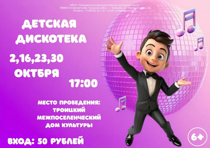 Дети дискотека октябрь