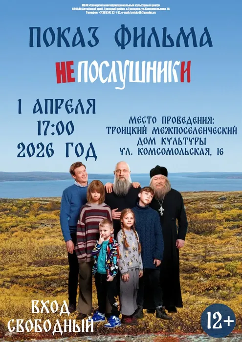 Непослушники