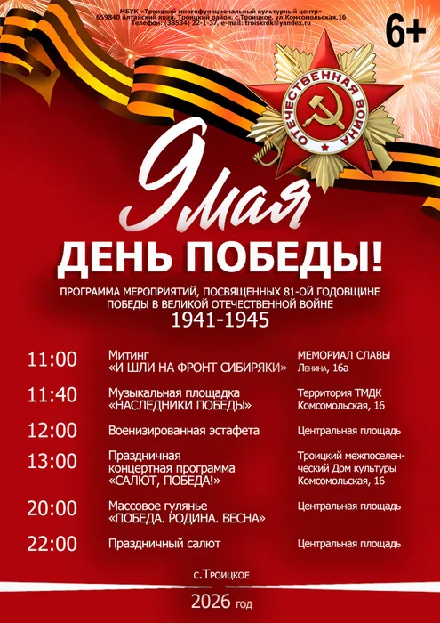 9 мая Мероприятия Афиша