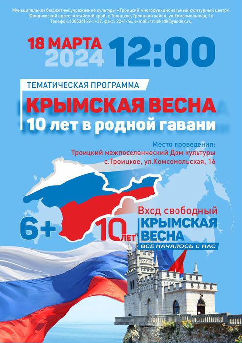 Крымская весна 2024
